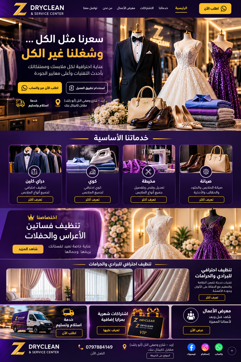 Z Dryclean & Service Center: خدمات دراي كلين وكوي ومخيطة وصيانة وتنظيف فساتين الأعراس والبرادي والحرامات في إربد